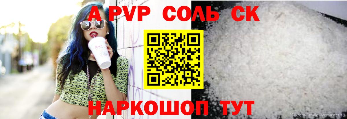 APVP крисы CK Томск
