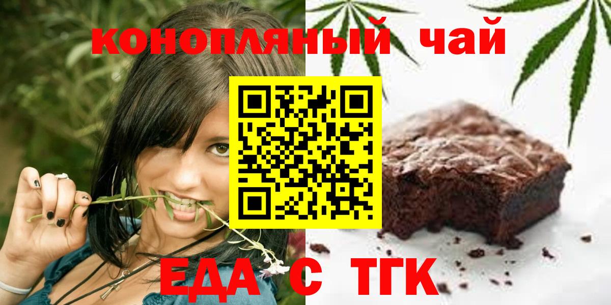 Еда ТГК марихуана  Вход с VPN  Томск 