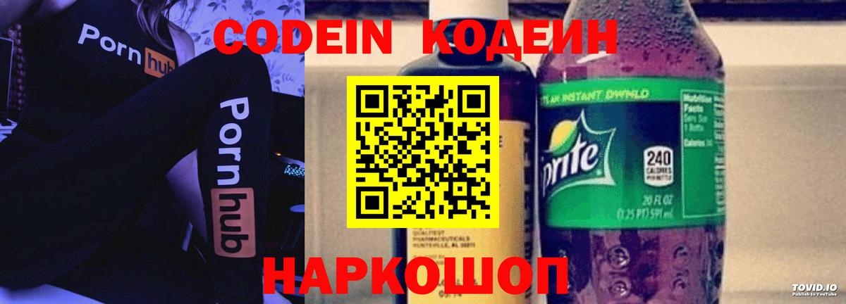 Томск  Кодеин Purple Drank  Кодеиновый сироп Lean Purple Drank  Вход с VPN 