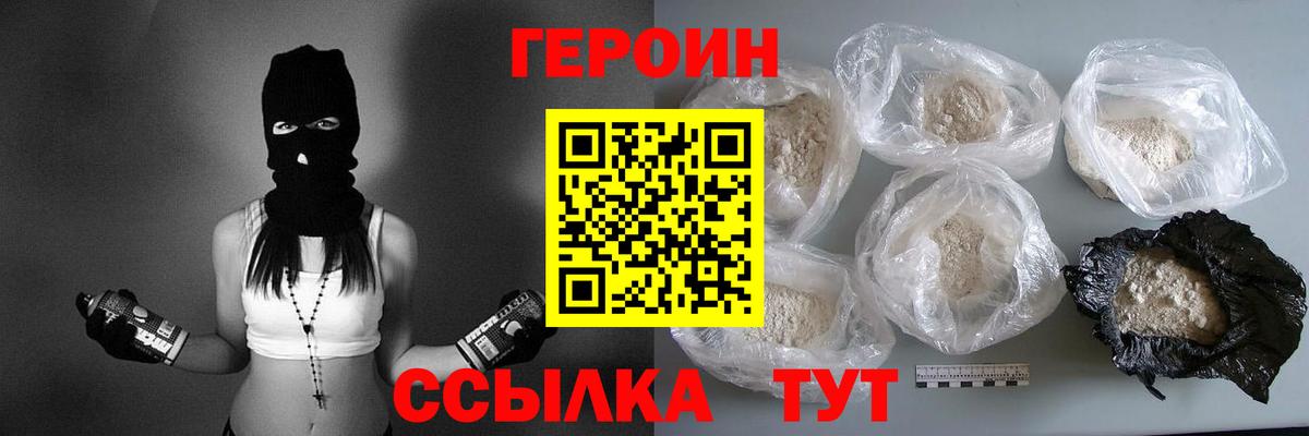 ГЕРОИН афганец Томск