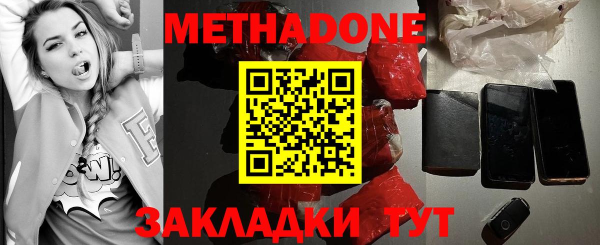 МЕТАДОН кристалл  Вход с VPN  МЕТАДОН мёд  это формула  Томск 