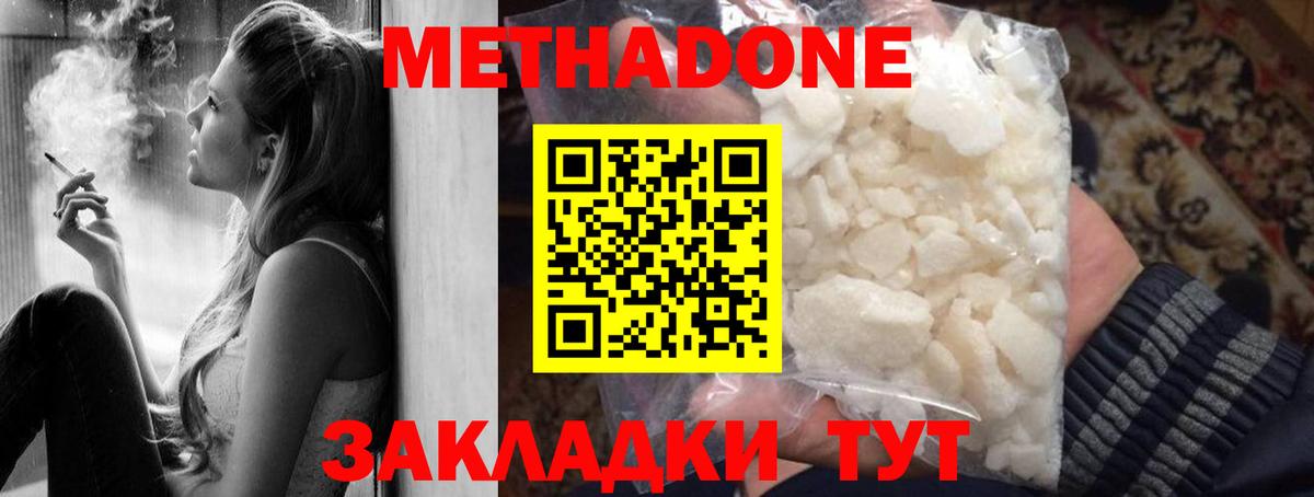 Метадон methadone Томск